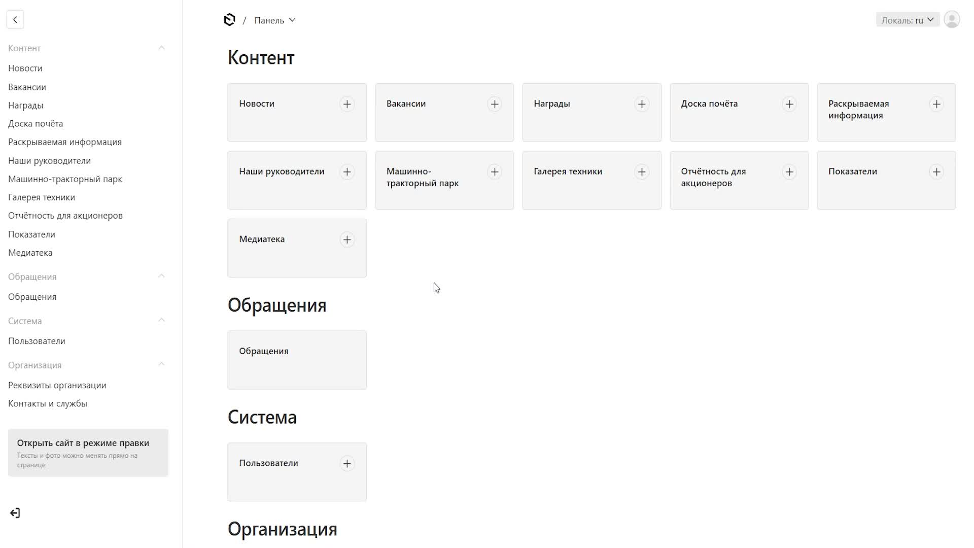 Админка хозяйства — Внутренний инструмент