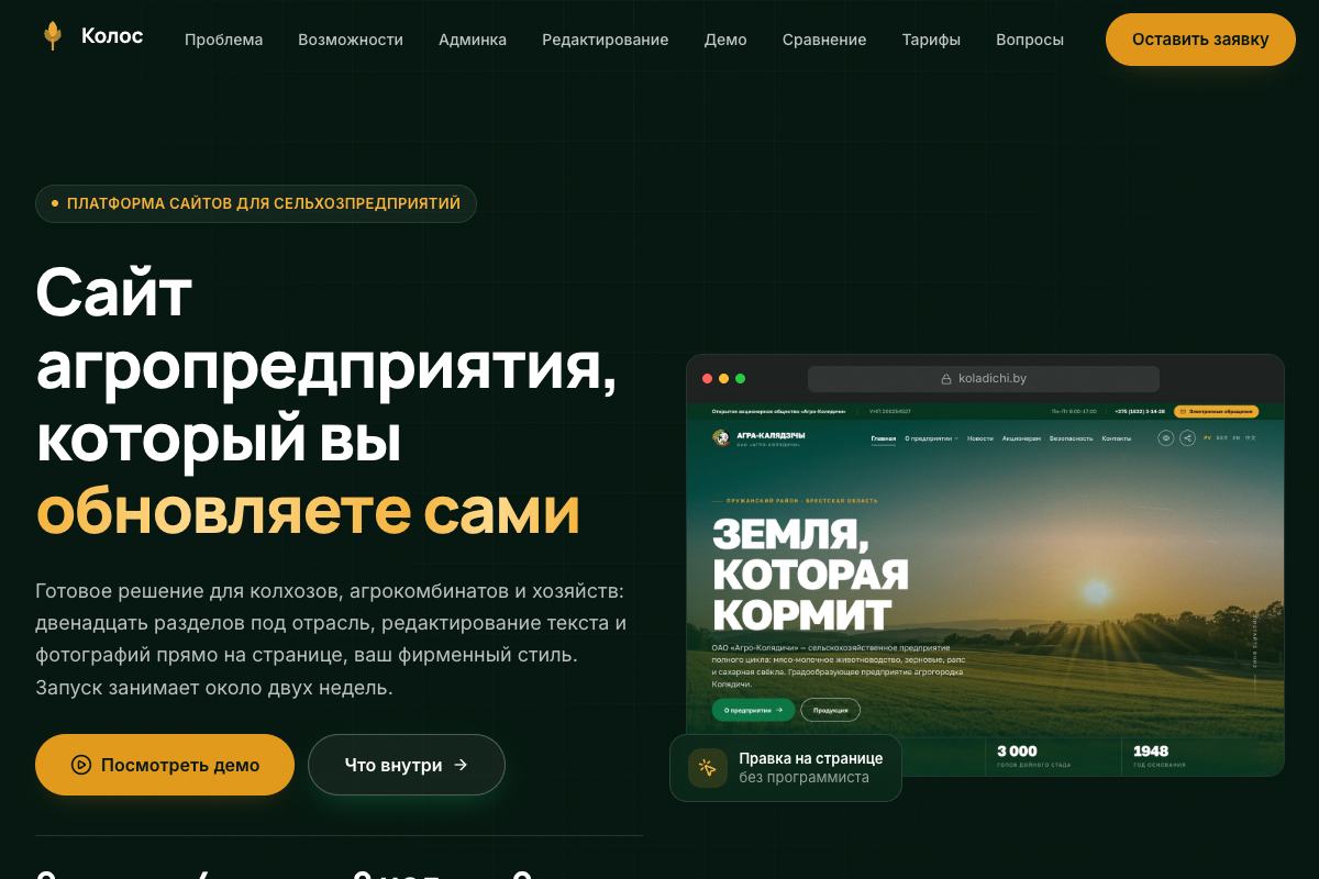 «Колос» — Продукт